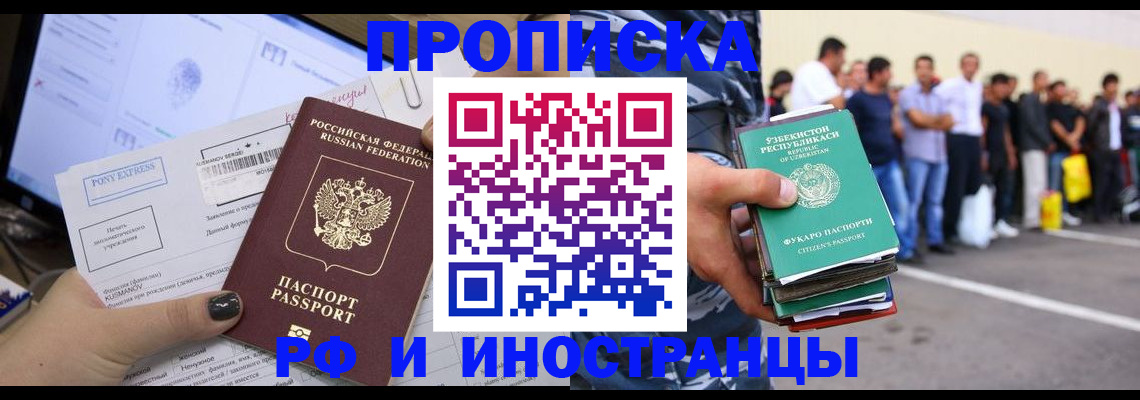 прописка законно в Бугуруслане