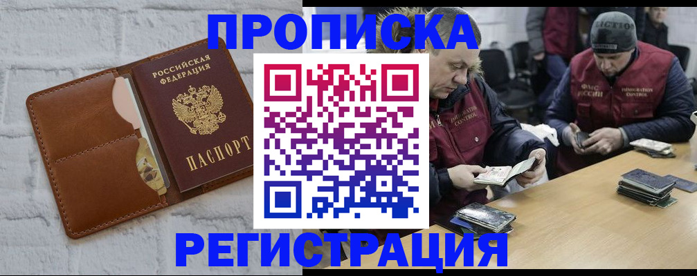 временная регистрация для школы в Бугуруслане