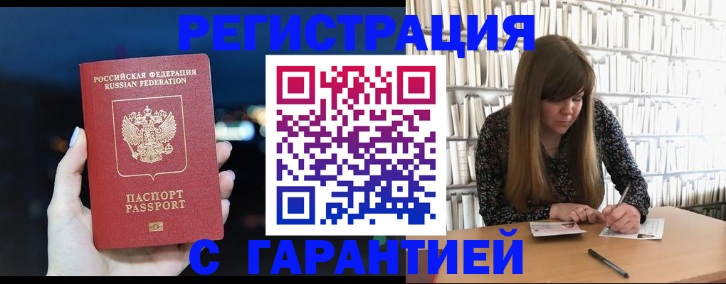 временная регистрация гарантия в Бугуруслане